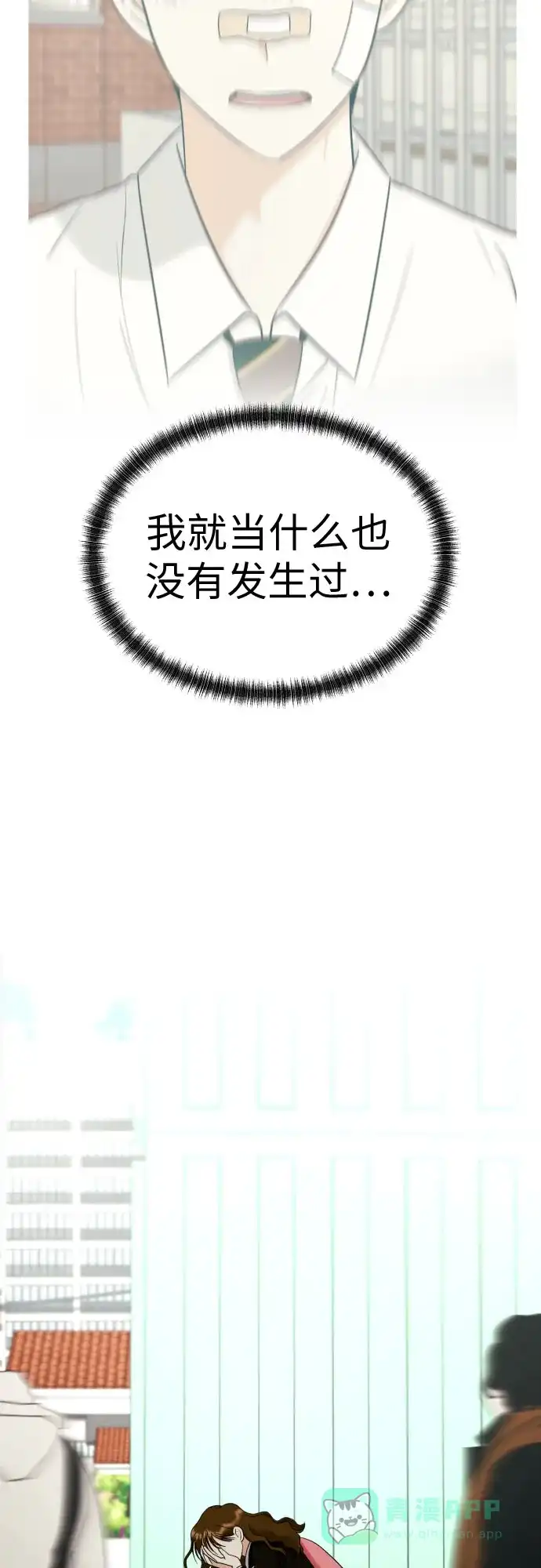 《都幻想到结婚了！》[第57话] 新体验（第一季最后一话） 第54页
