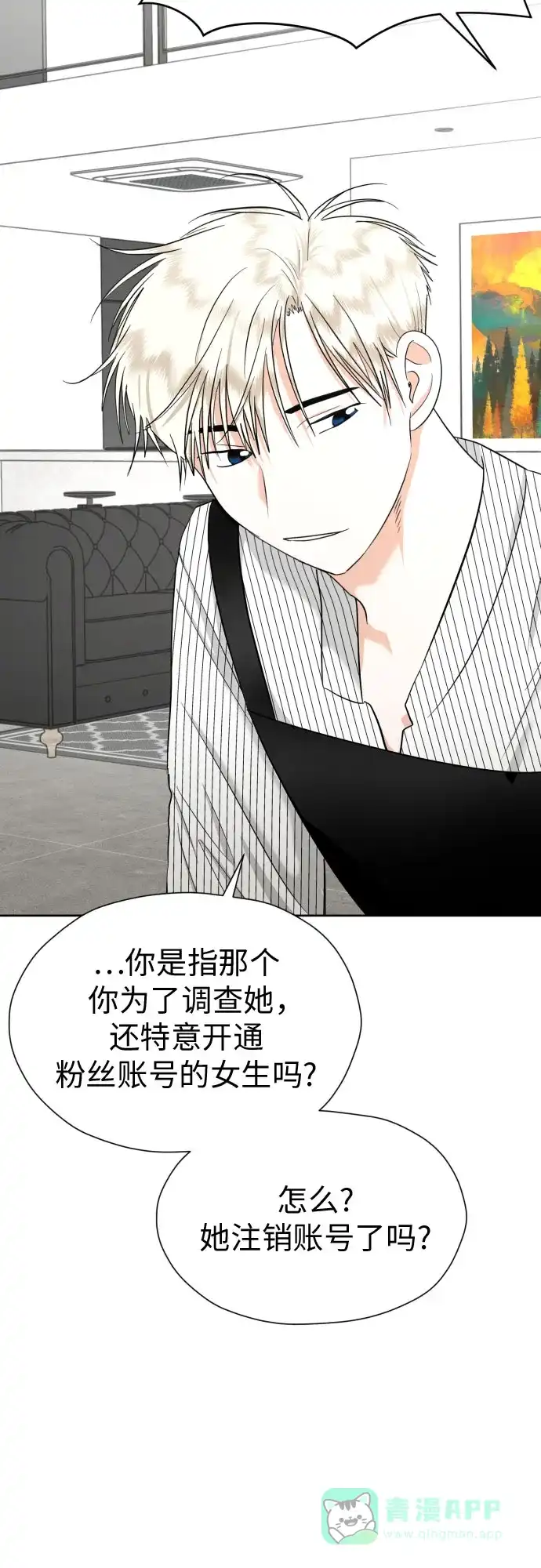 《都幻想到结婚了！》[第57话] 新体验（第一季最后一话） 第3页