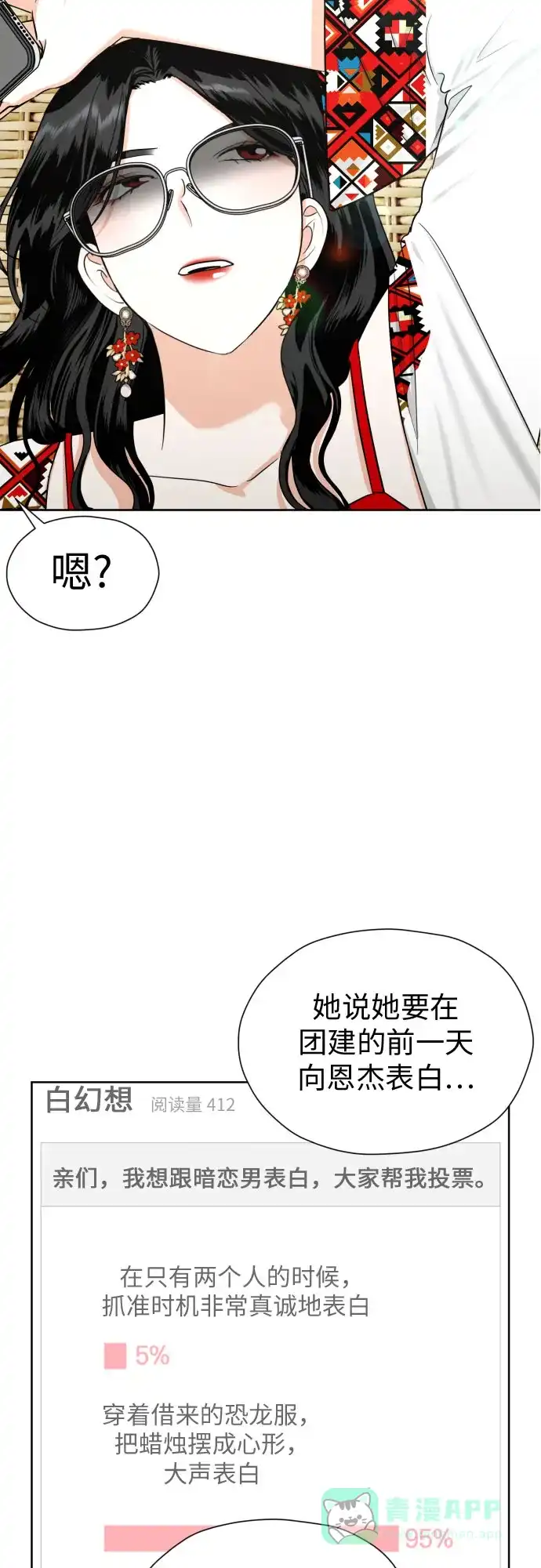 《都幻想到结婚了！》[第57话] 新体验（第一季最后一话） 第5页