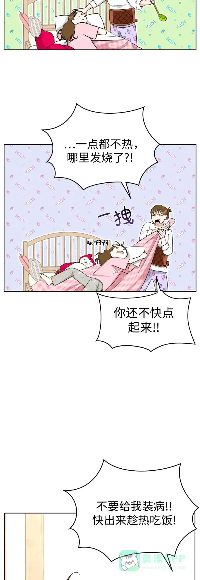 《都幻想到结婚了！》[第57话] 新体验（第一季最后一话） 第24页