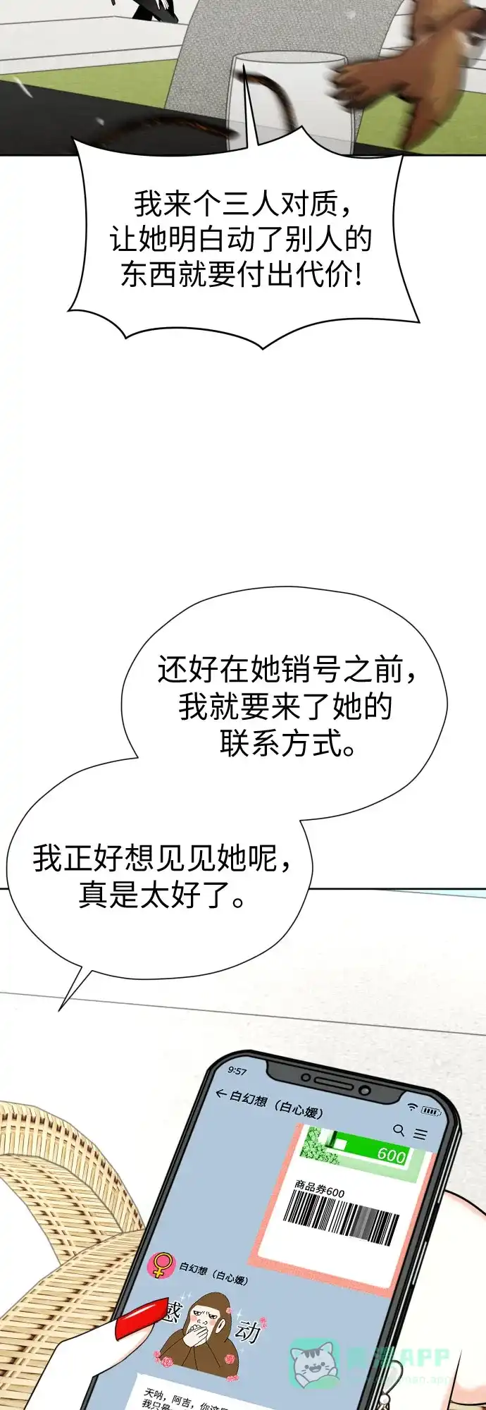 《都幻想到结婚了！》[第57话] 新体验（第一季最后一话） 第11页