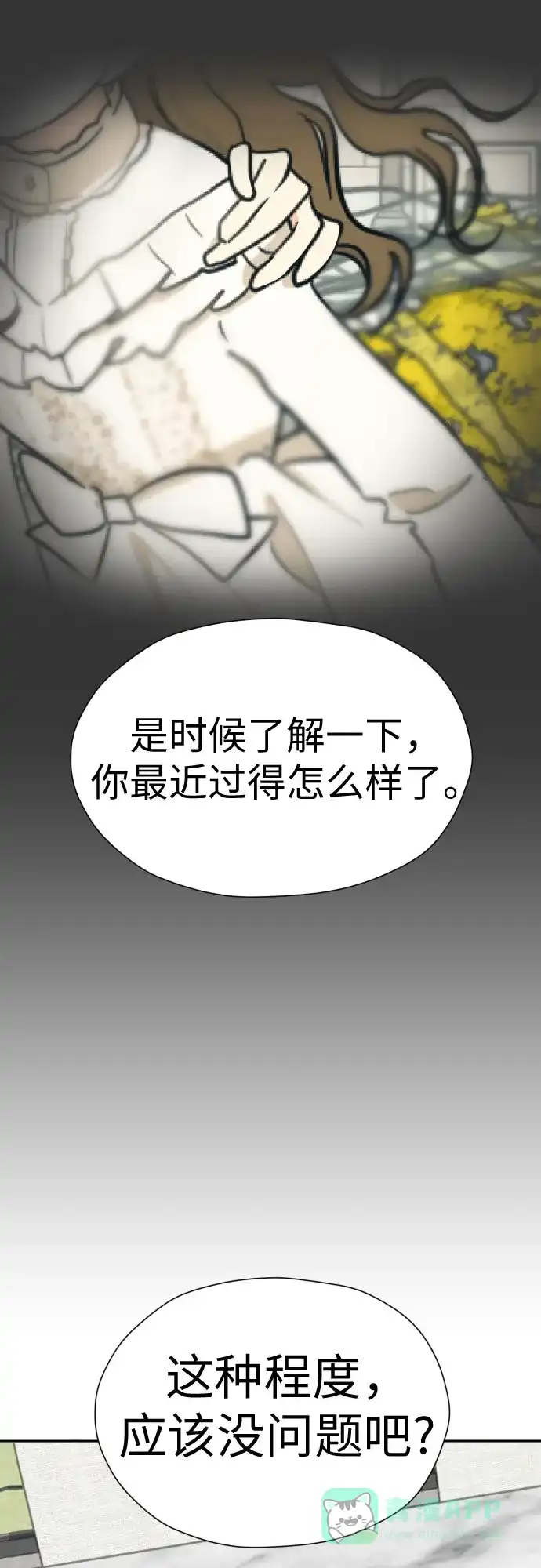 《都幻想到结婚了！》[第57话] 新体验（第一季最后一话） 第18页