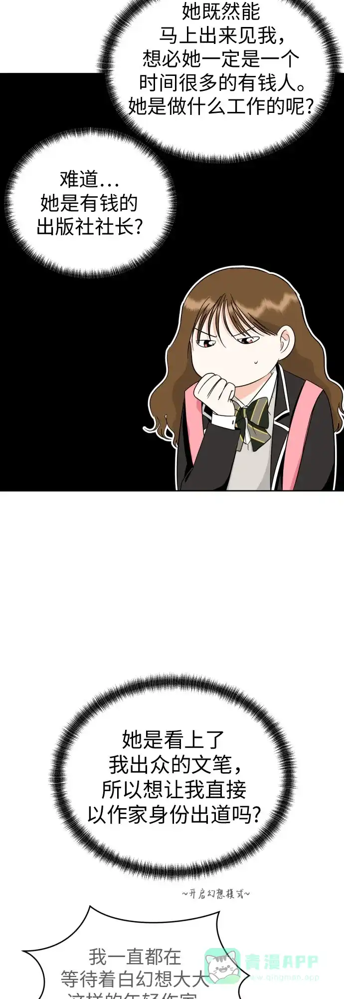 《都幻想到结婚了！》[第57话] 新体验（第一季最后一话） 第62页