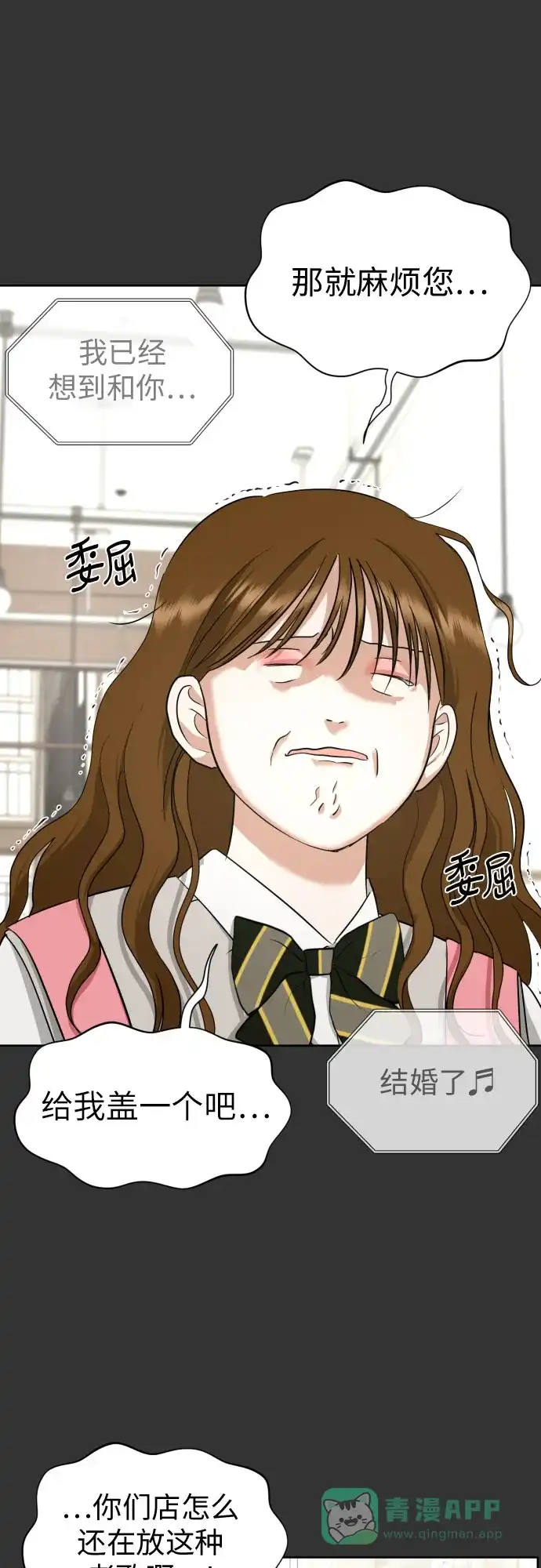 《都幻想到结婚了！》[第57话] 新体验（第一季最后一话） 第30页