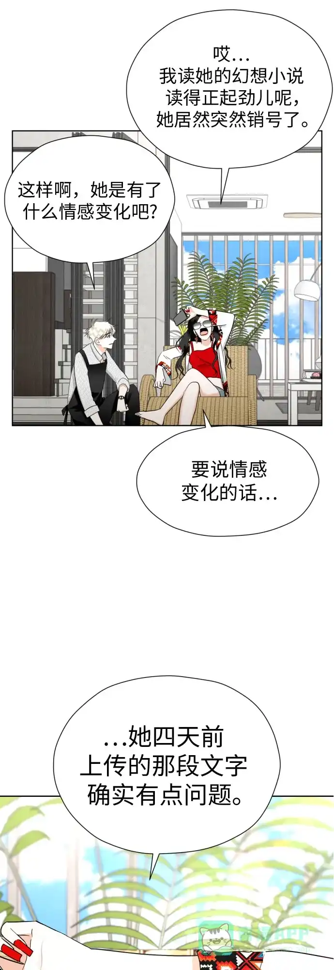 《都幻想到结婚了！》[第57话] 新体验（第一季最后一话） 第4页