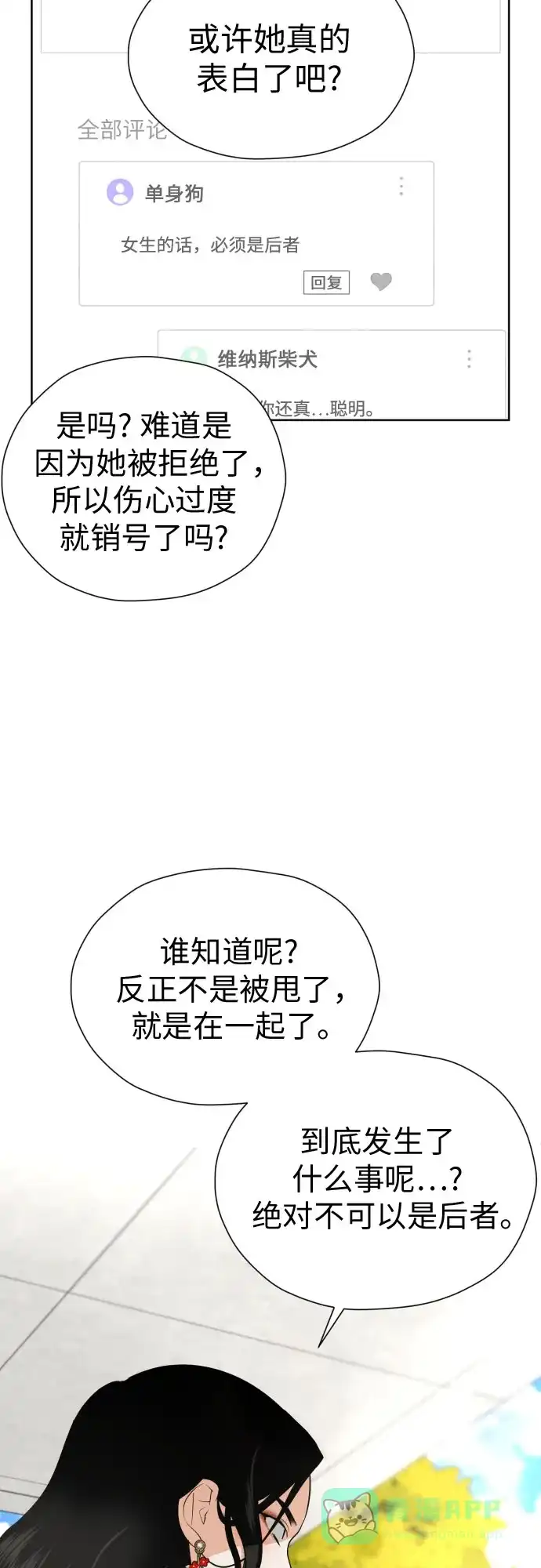 《都幻想到结婚了！》[第57话] 新体验（第一季最后一话） 第6页