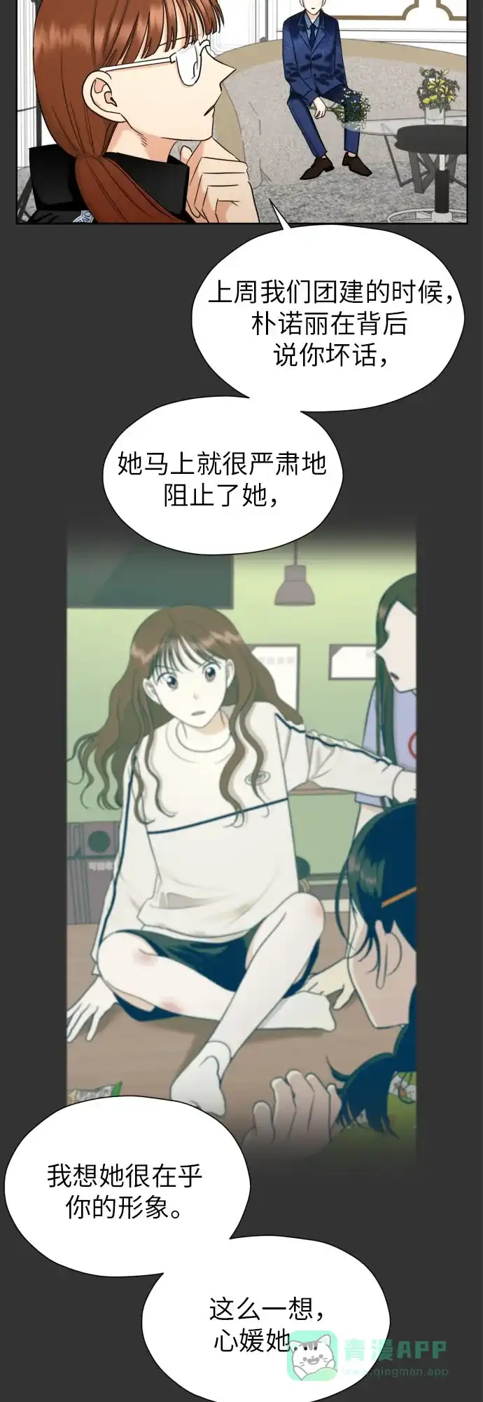 《都幻想到结婚了！》[第58话] 怀疑与警惕 第30页