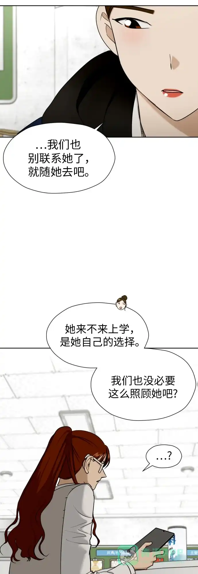 《都幻想到结婚了！》[第58话] 怀疑与警惕 第55页