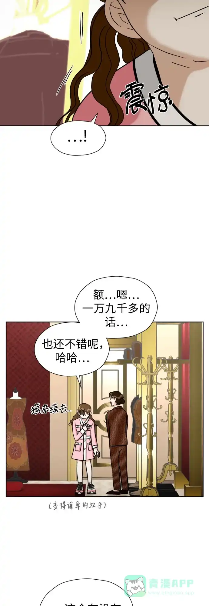 《都幻想到结婚了！》[第58话] 怀疑与警惕 第43页