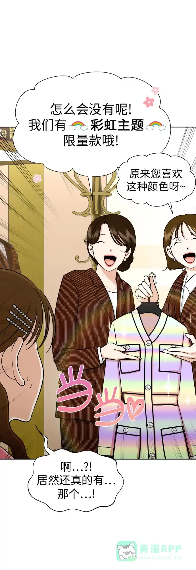 《都幻想到结婚了！》[第58话] 怀疑与警惕 第45页