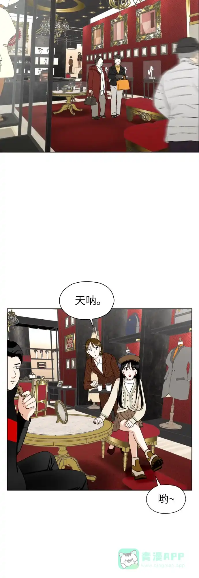 《都幻想到结婚了！》[第58话] 怀疑与警惕 第39页