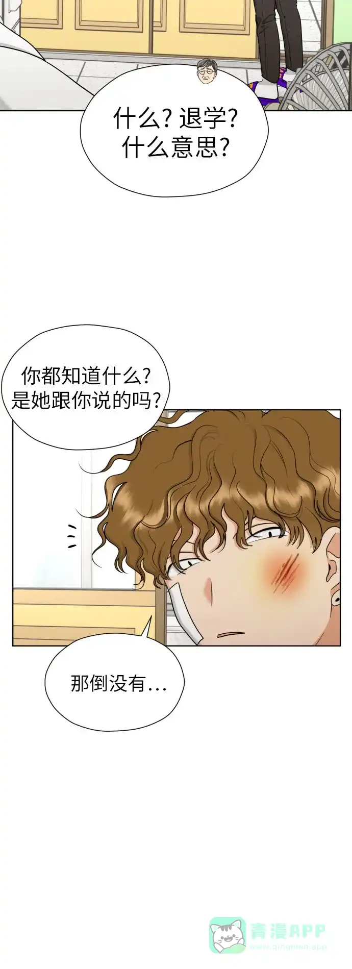 《都幻想到结婚了！》[第58话] 怀疑与警惕 第21页