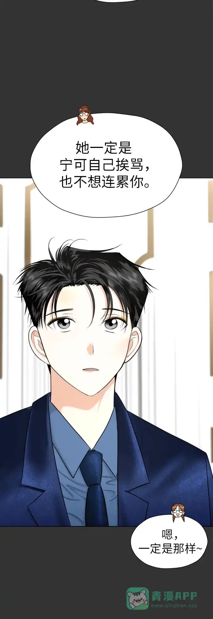 《都幻想到结婚了！》[第58话] 怀疑与警惕 第31页