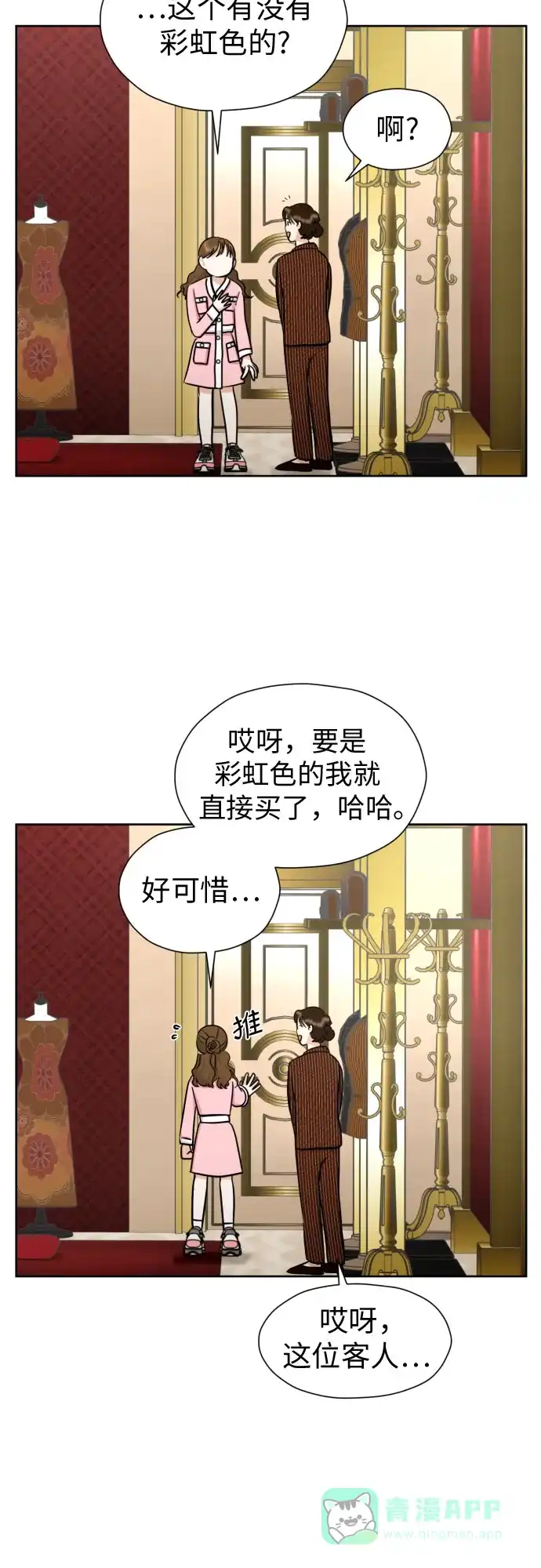 《都幻想到结婚了！》[第58话] 怀疑与警惕 第44页