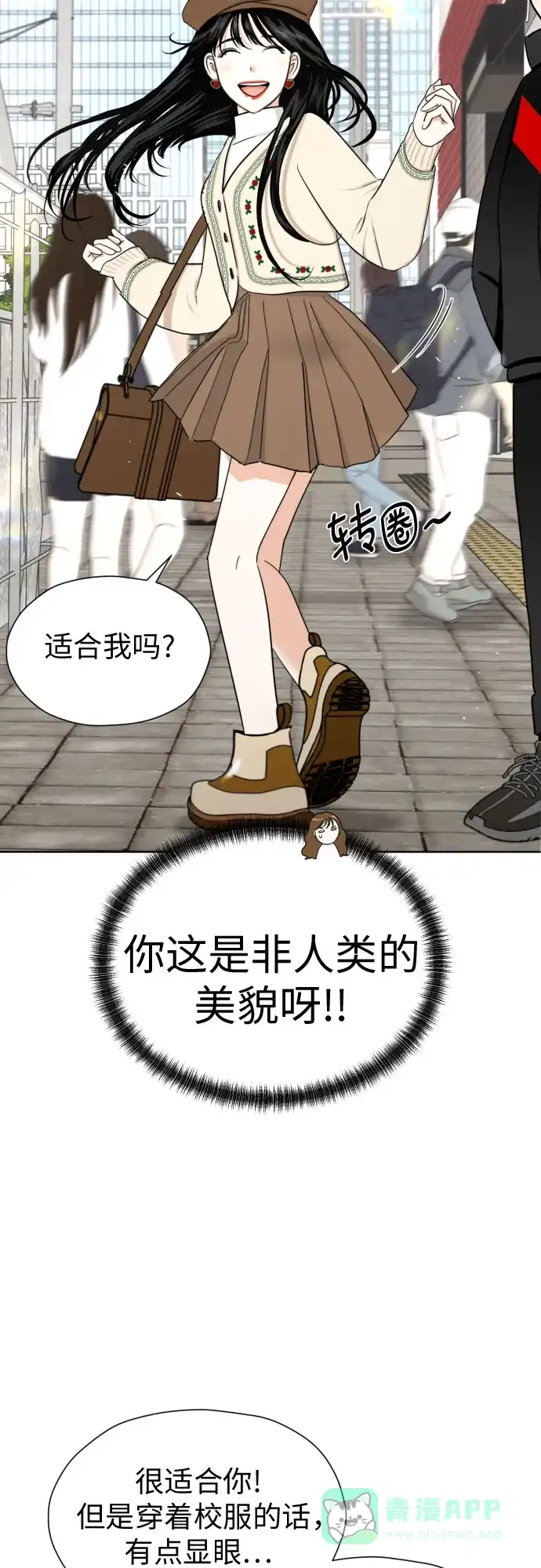《都幻想到结婚了！》[第58话] 怀疑与警惕 第11页
