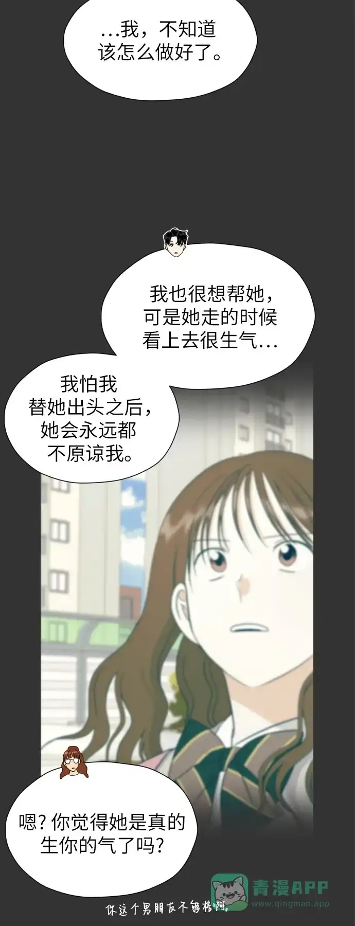 《都幻想到结婚了！》[第58话] 怀疑与警惕 第28页