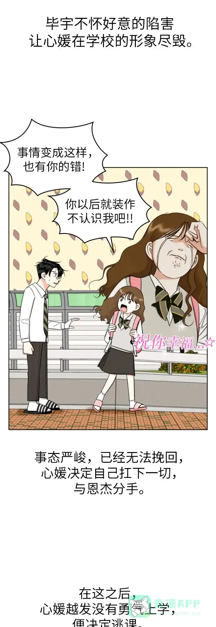 《都幻想到结婚了！》[第58话] 怀疑与警惕 第2页