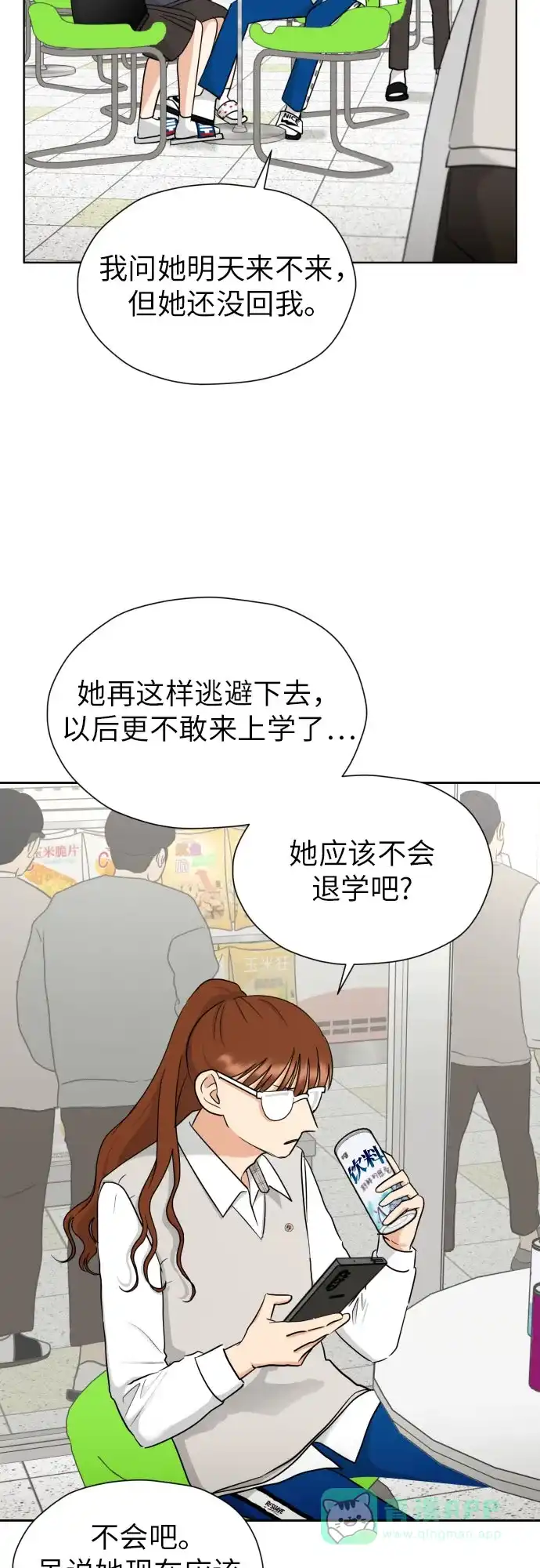 《都幻想到结婚了！》[第58话] 怀疑与警惕 第53页