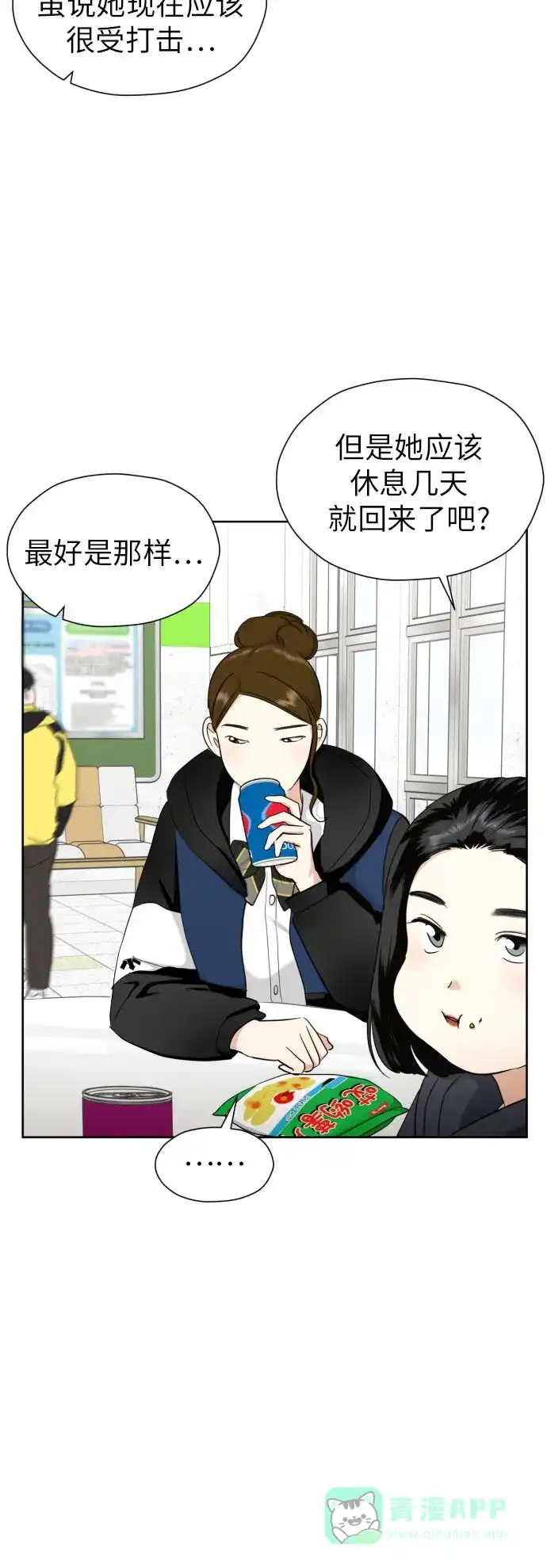 《都幻想到结婚了！》[第58话] 怀疑与警惕 第54页