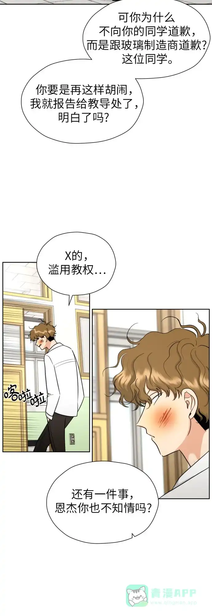 《都幻想到结婚了！》[第58话] 怀疑与警惕 第18页