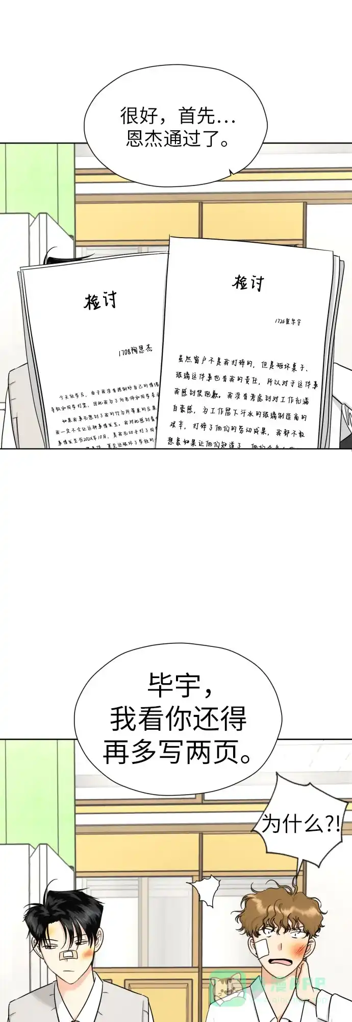 《都幻想到结婚了！》[第58话] 怀疑与警惕 第16页