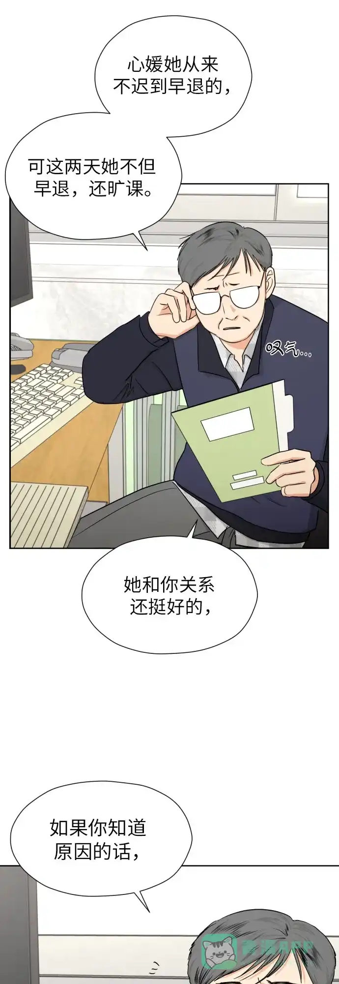 《都幻想到结婚了！》[第58话] 怀疑与警惕 第19页