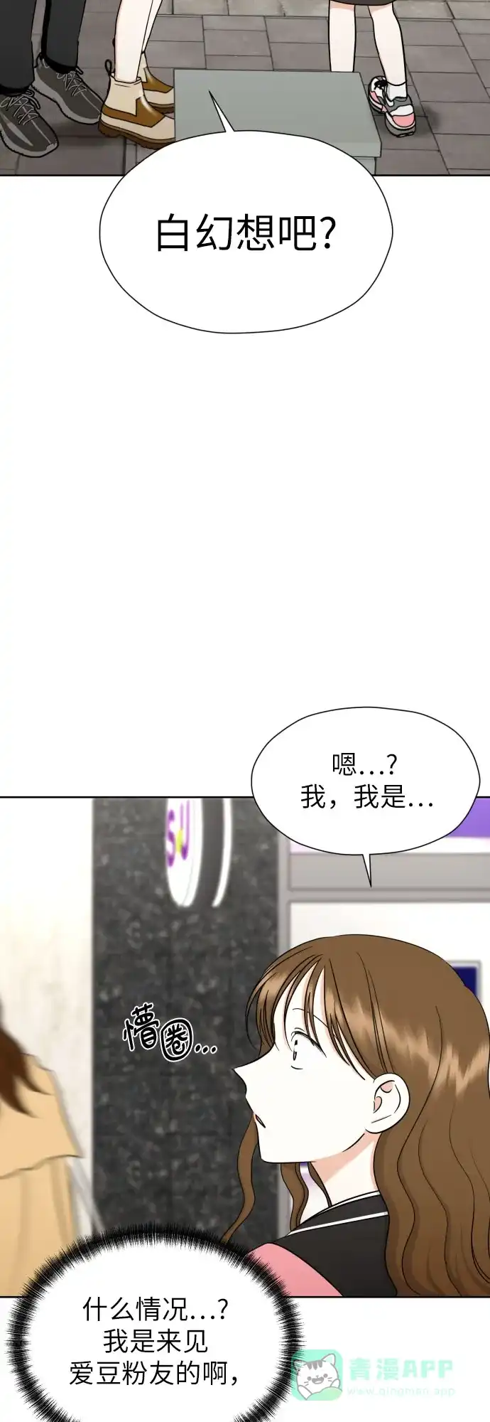 《都幻想到结婚了！》[第58话] 怀疑与警惕 第6页
