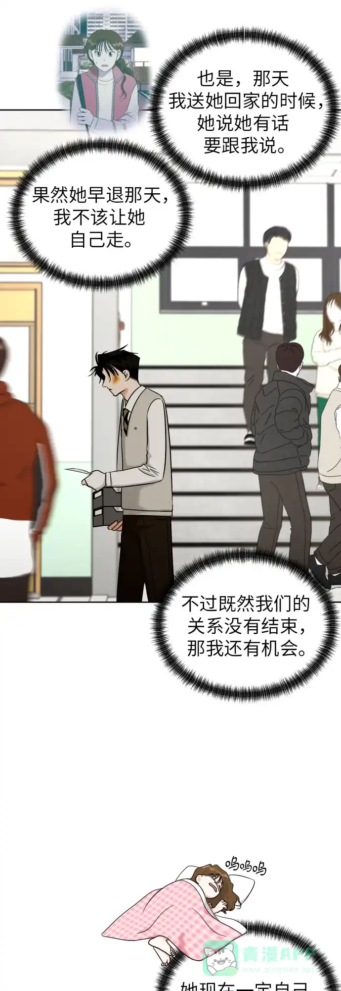《都幻想到结婚了！》[第58话] 怀疑与警惕 第36页