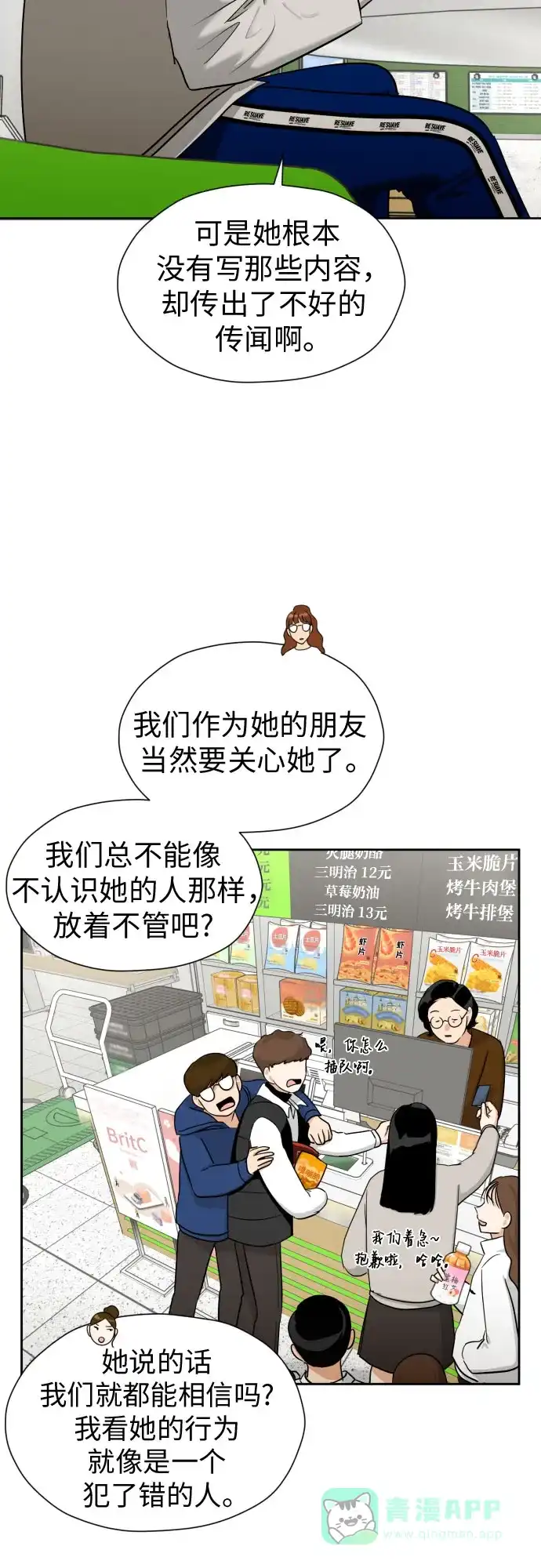 《都幻想到结婚了！》[第58话] 怀疑与警惕 第56页
