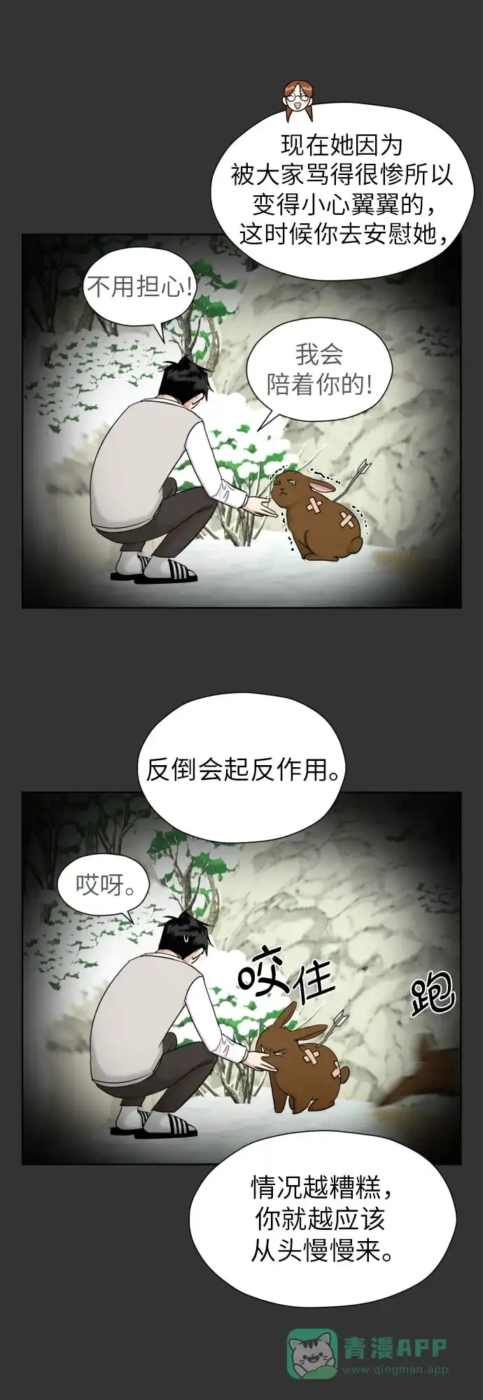 《都幻想到结婚了！》[第58话] 怀疑与警惕 第32页
