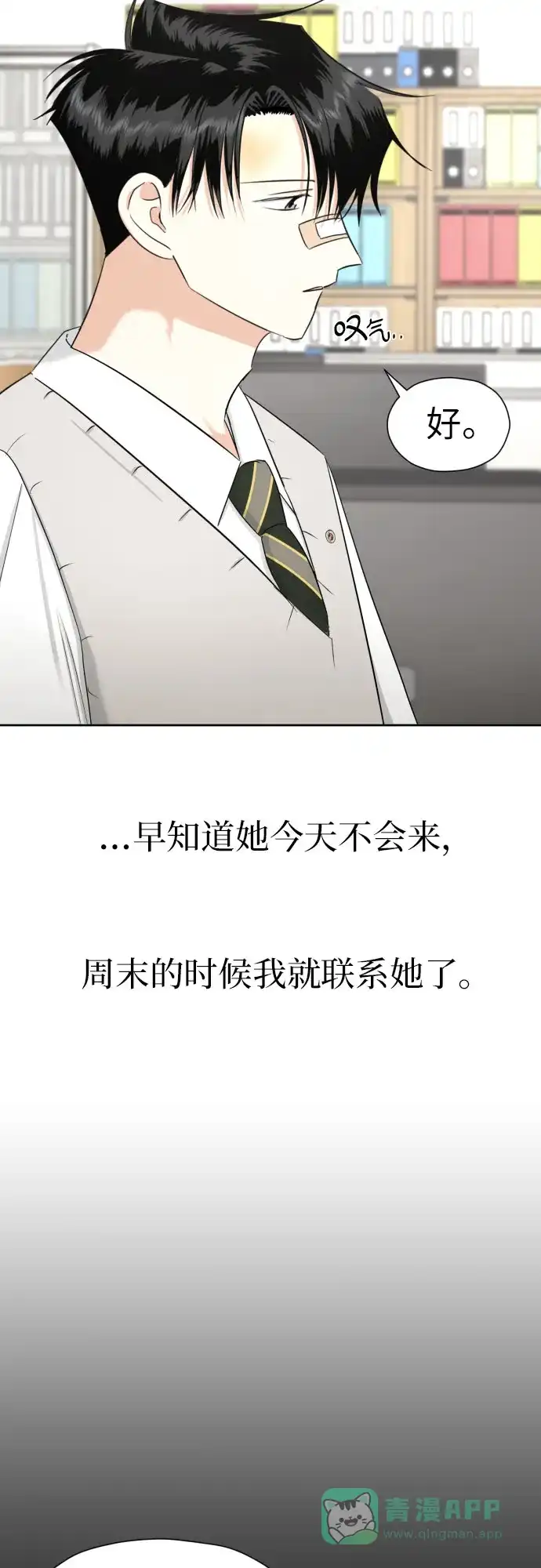 《都幻想到结婚了！》[第58话] 怀疑与警惕 第24页
