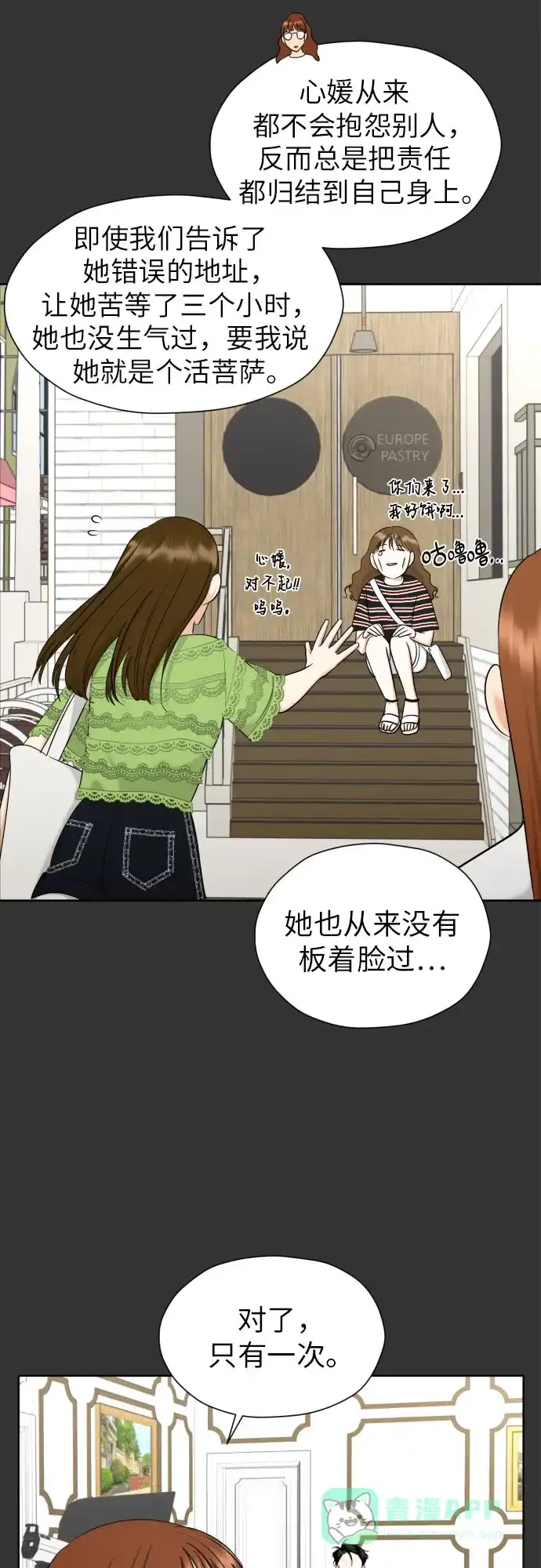 《都幻想到结婚了！》[第58话] 怀疑与警惕 第29页