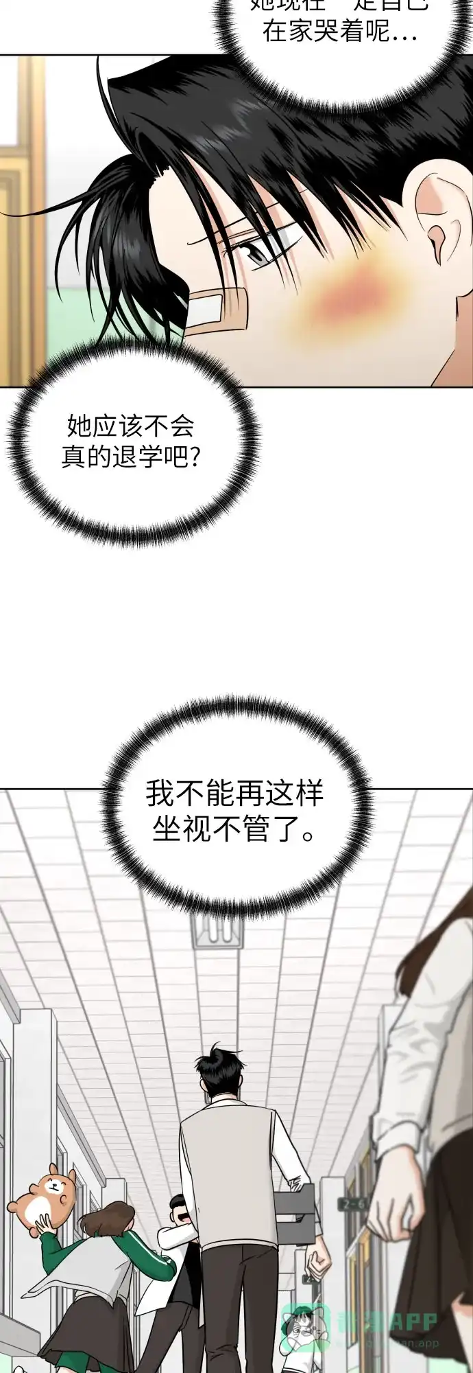 《都幻想到结婚了！》[第58话] 怀疑与警惕 第37页
