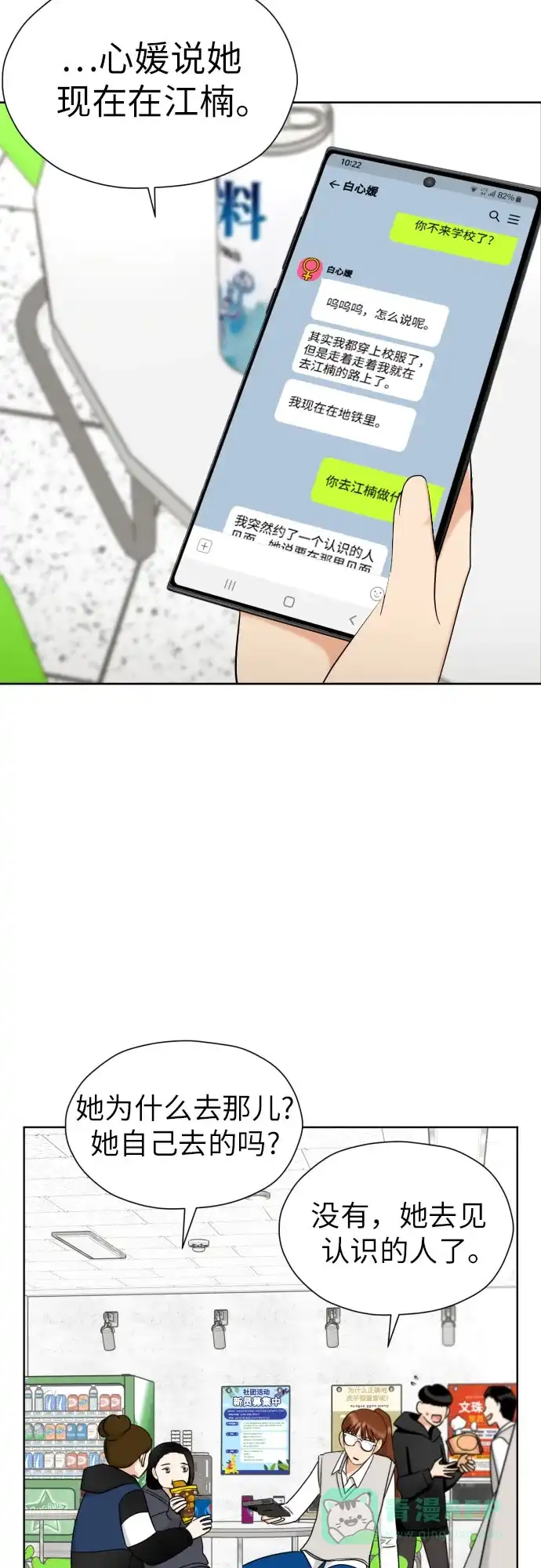 《都幻想到结婚了！》[第58话] 怀疑与警惕 第52页
