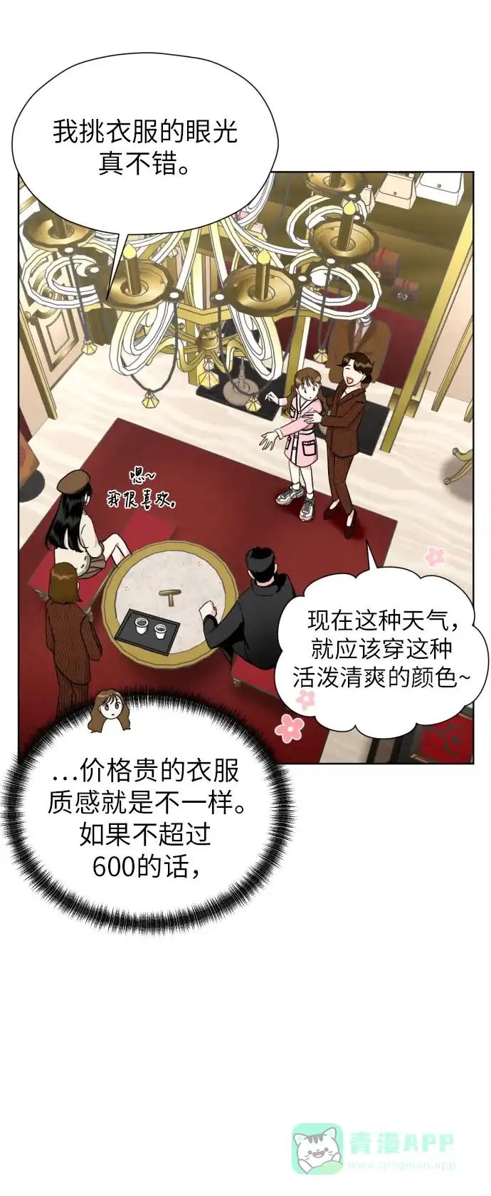 《都幻想到结婚了！》[第58话] 怀疑与警惕 第41页