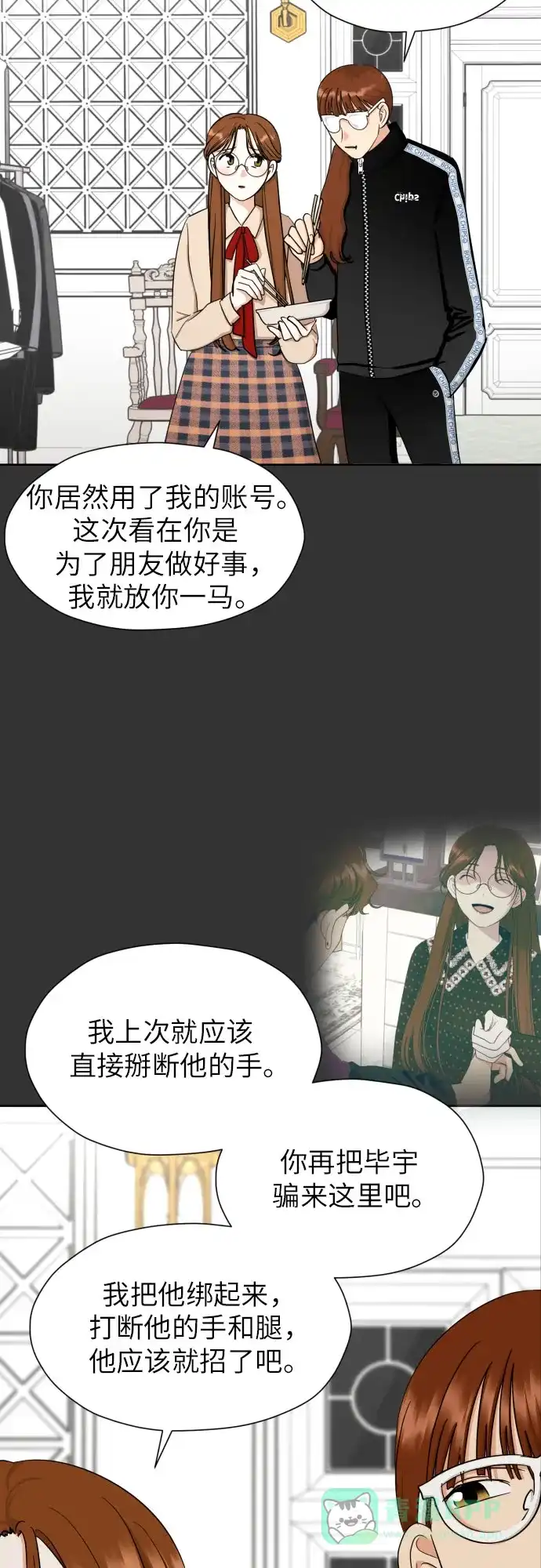 《都幻想到结婚了！》[第58话] 怀疑与警惕 第26页