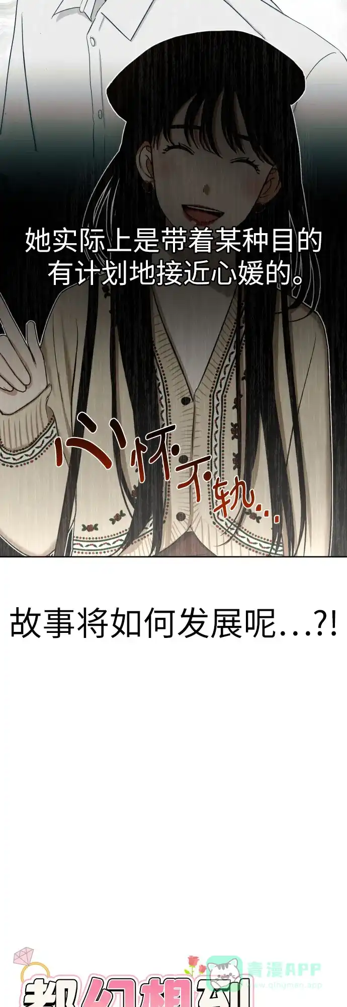 《都幻想到结婚了！》[第58话] 怀疑与警惕 第4页