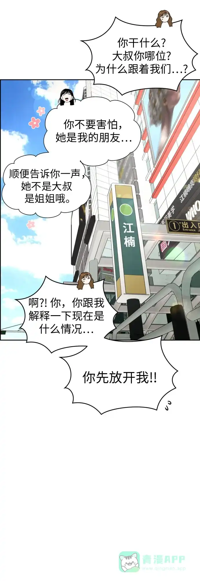 《都幻想到结婚了！》[第58话] 怀疑与警惕 第14页