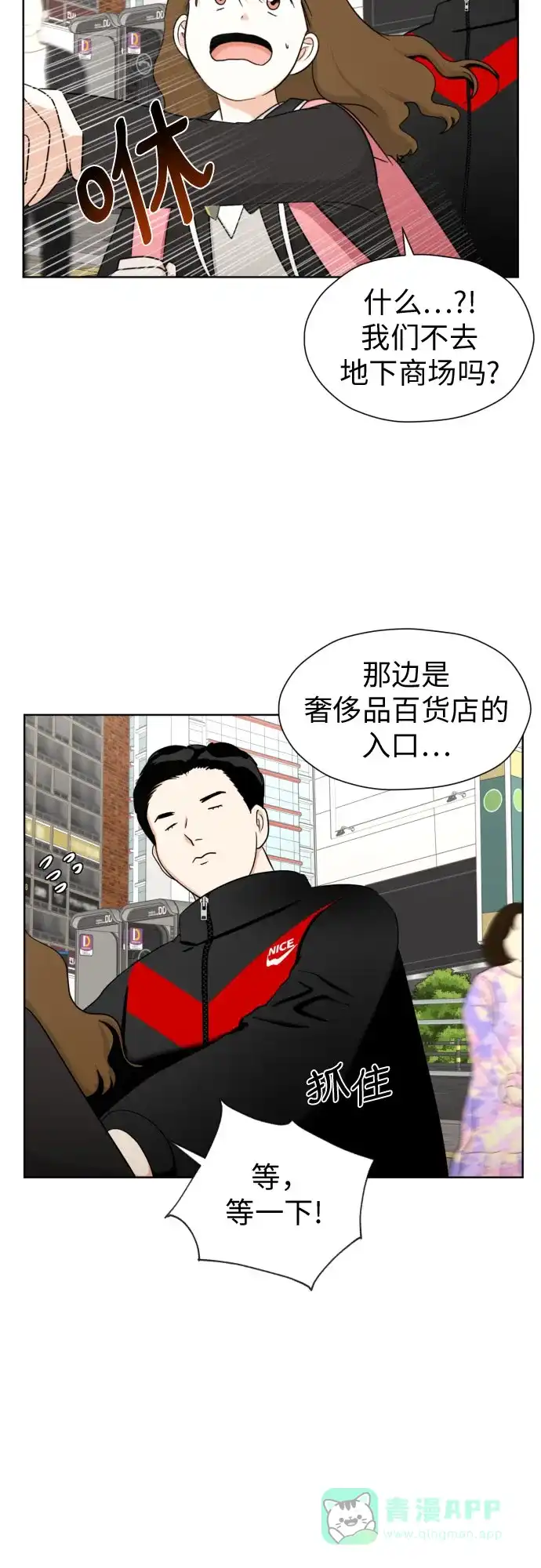 《都幻想到结婚了！》[第58话] 怀疑与警惕 第13页