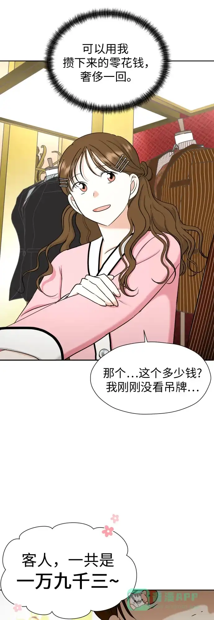 《都幻想到结婚了！》[第58话] 怀疑与警惕 第42页
