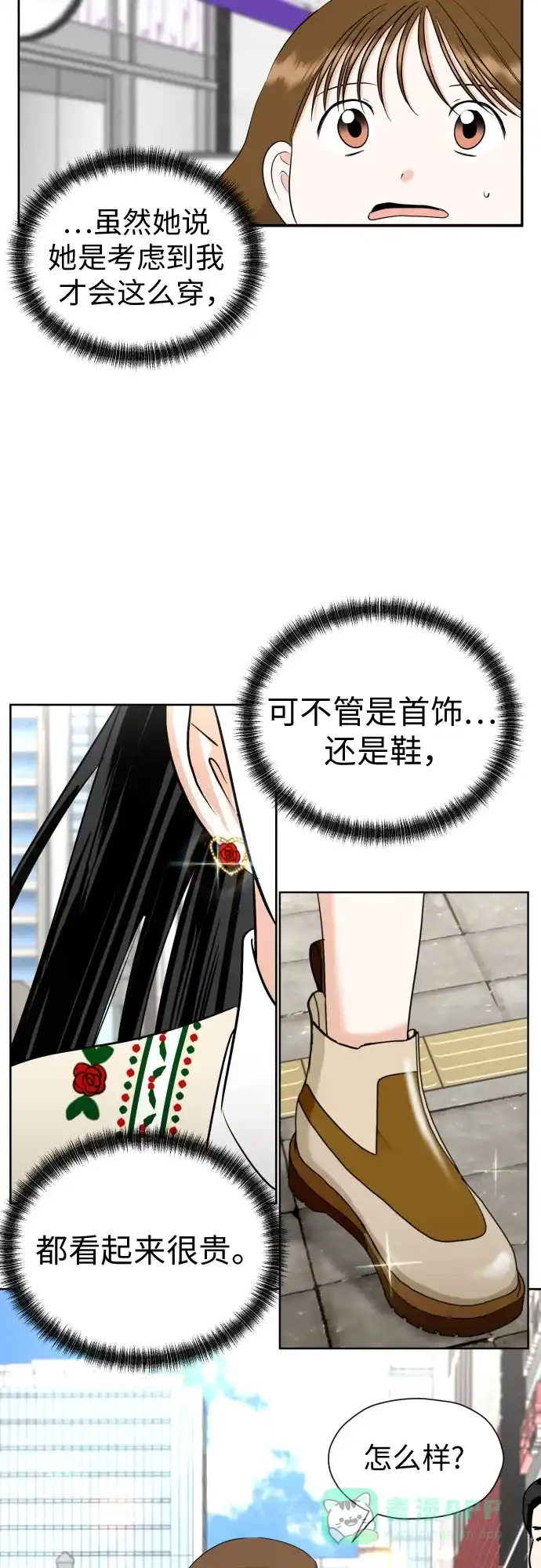 《都幻想到结婚了！》[第58话] 怀疑与警惕 第10页