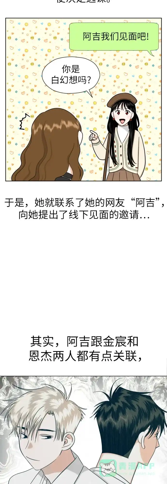 《都幻想到结婚了！》[第58话] 怀疑与警惕 第3页