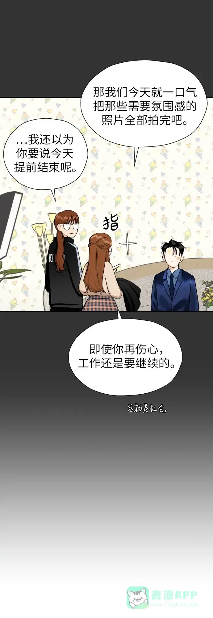 《都幻想到结婚了！》[第58话] 怀疑与警惕 第34页