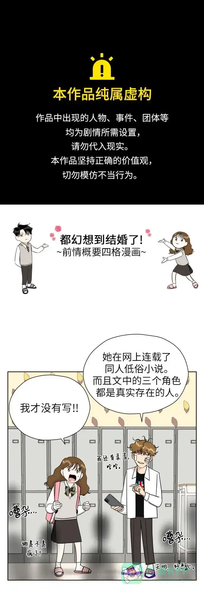 《都幻想到结婚了！》[第58话] 怀疑与警惕 第1页