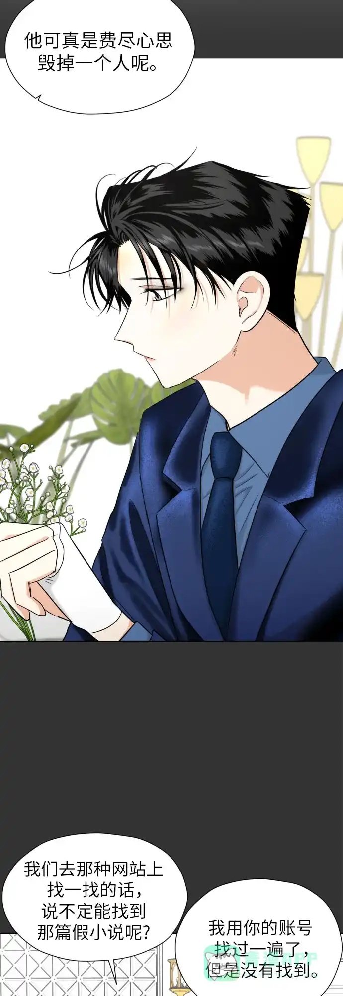 《都幻想到结婚了！》[第58话] 怀疑与警惕 第25页