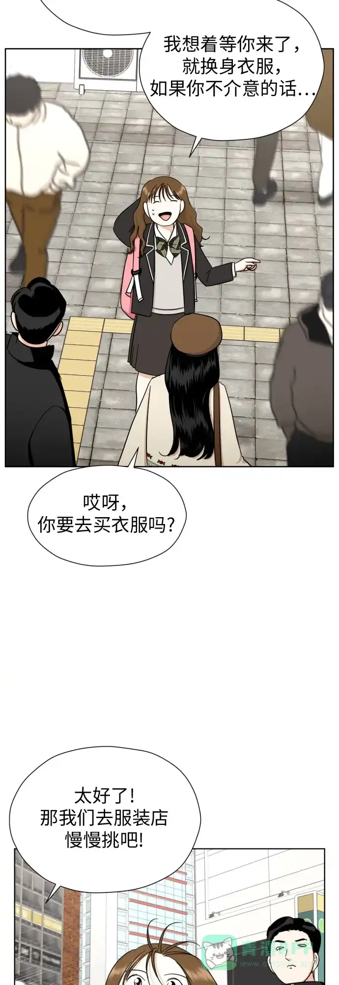 《都幻想到结婚了！》[第58话] 怀疑与警惕 第12页