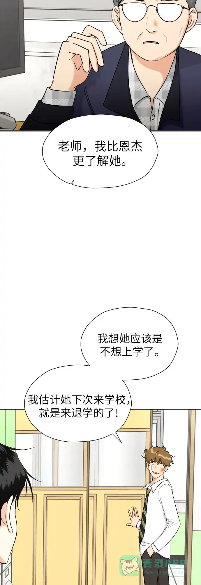 《都幻想到结婚了！》[第58话] 怀疑与警惕 第20页