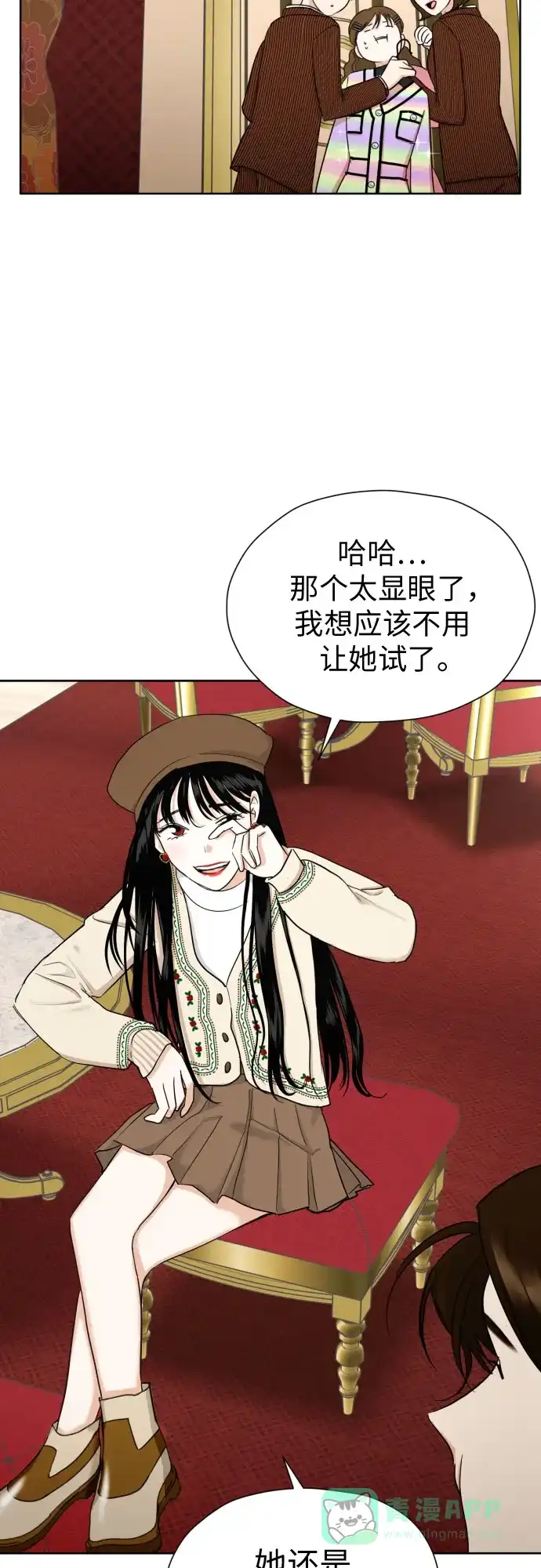 《都幻想到结婚了！》[第58话] 怀疑与警惕 第47页