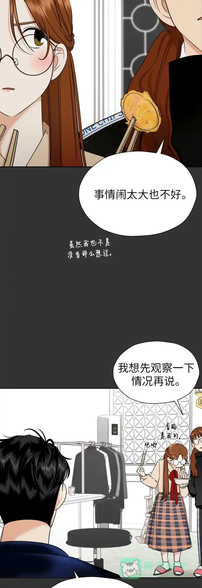 《都幻想到结婚了！》[第58话] 怀疑与警惕 第27页