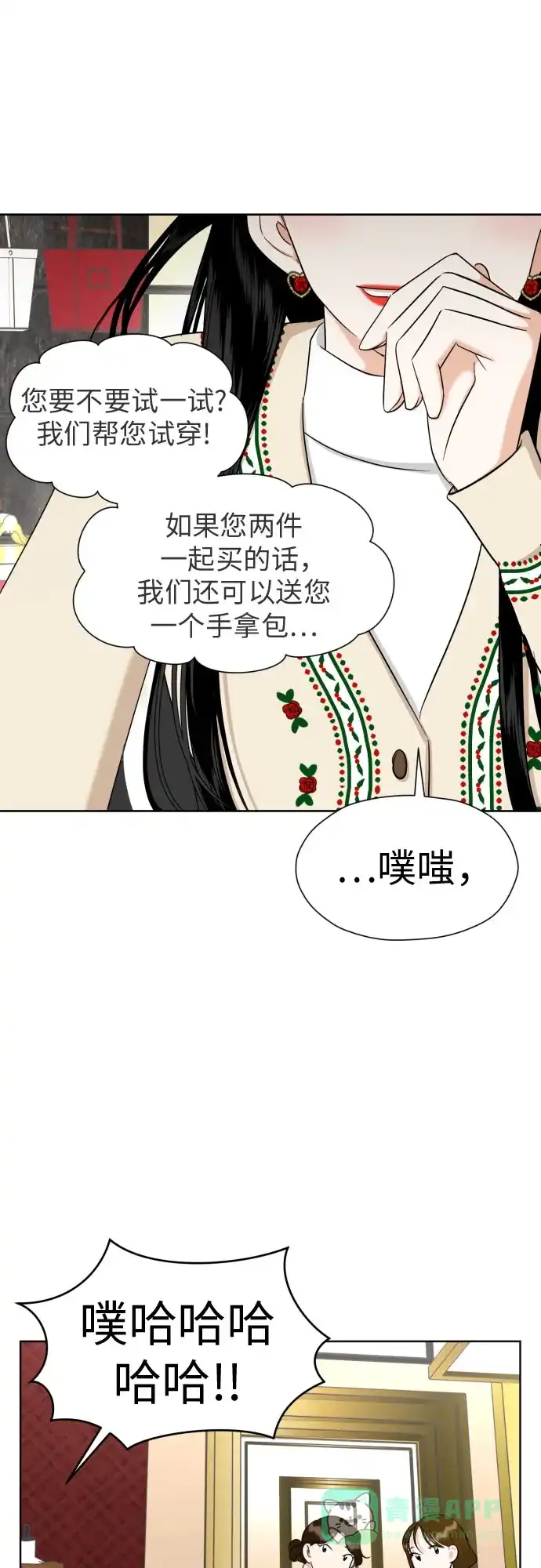 《都幻想到结婚了！》[第58话] 怀疑与警惕 第46页